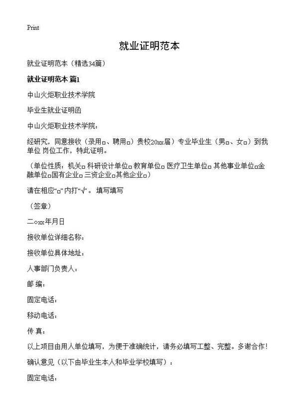 就业证明范本34篇