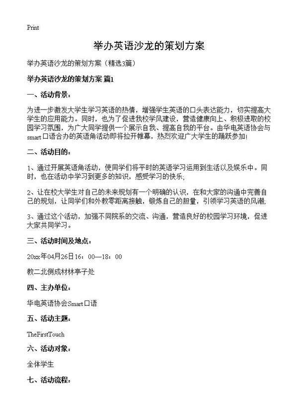 举办英语沙龙的策划方案3篇