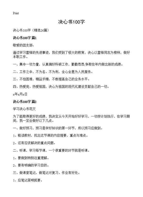 决心书100字26篇