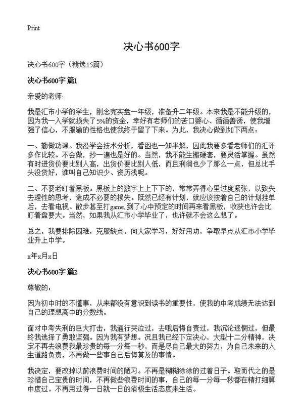 决心书600字15篇