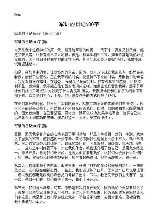军训的日记500字11篇