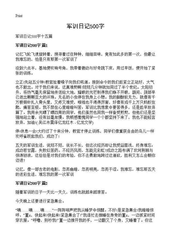 军训日记500字