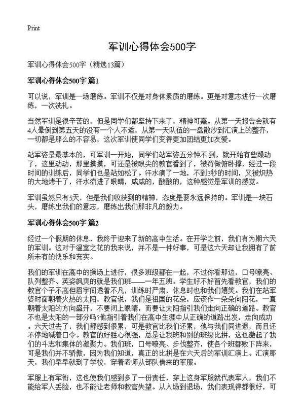 军训心得体会500字13篇