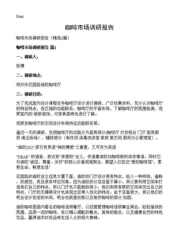 咖啡市场调研报告6篇