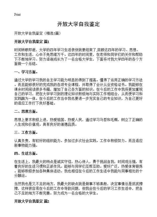开放大学自我鉴定5篇