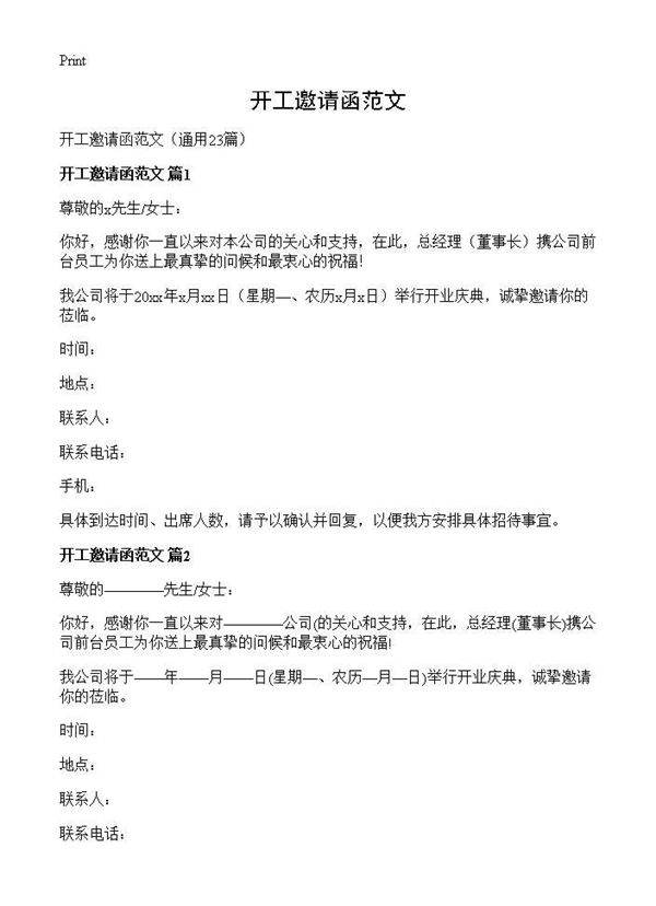 开工邀请函范文23篇