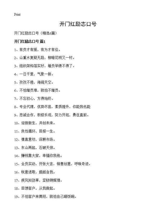 开门红励志口号6篇