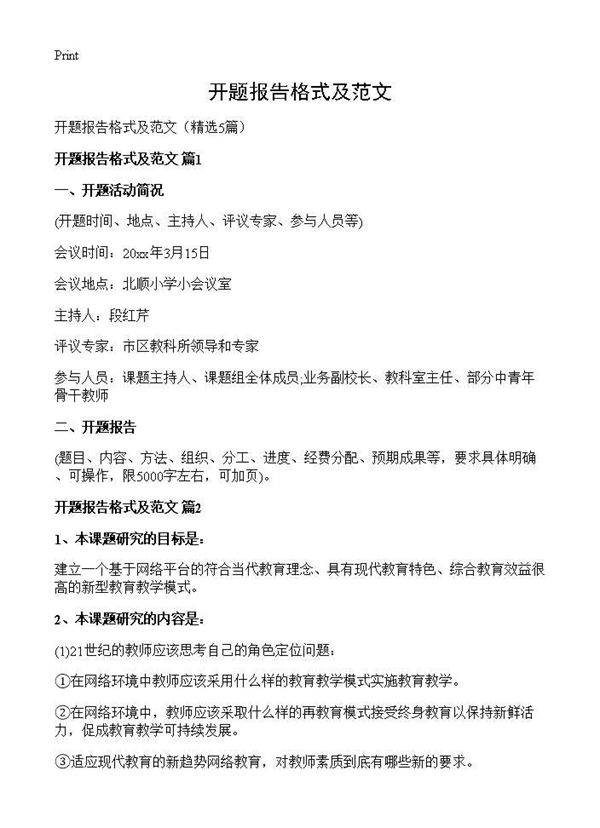 开题报告格式及范文5篇