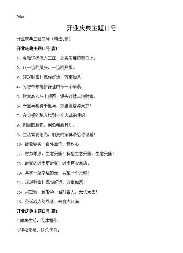 开业庆典主题口号6篇