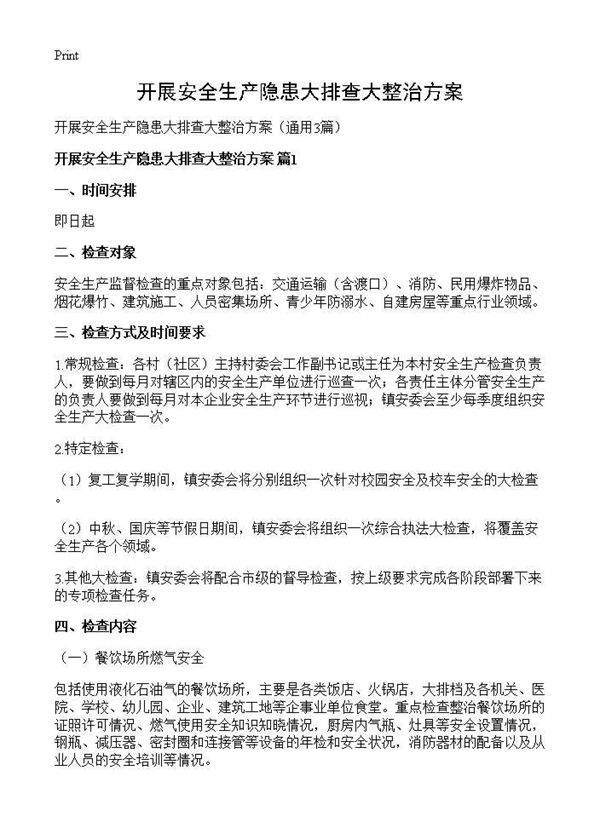 开展安全生产隐患大排查大整治方案3篇
