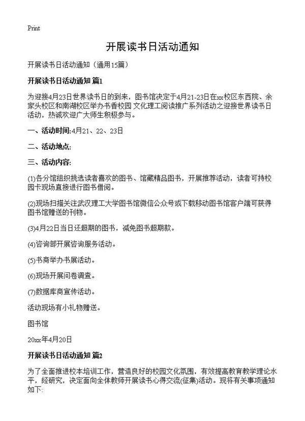 开展读书日活动通知15篇