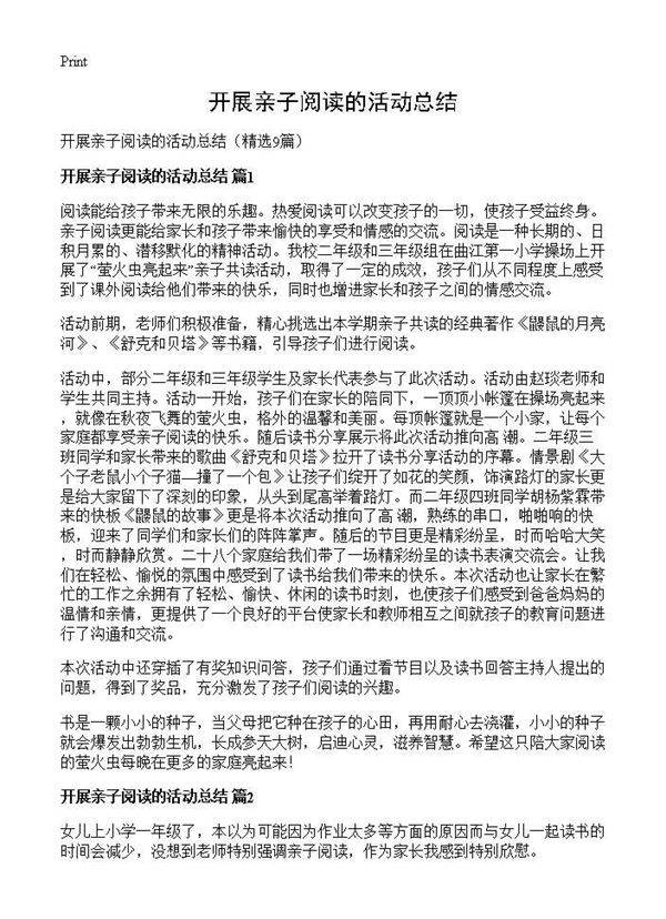 开展亲子阅读的活动总结9篇