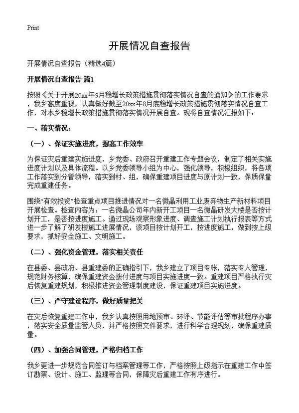 开展情况自查报告4篇