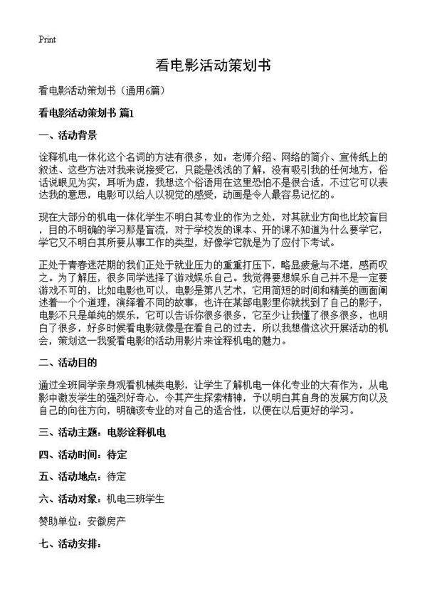 看电影活动策划书6篇