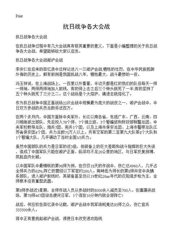 抗日战争各大会战