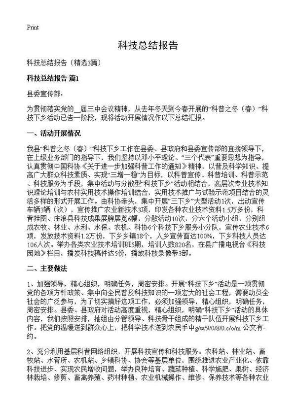 科技总结报告3篇