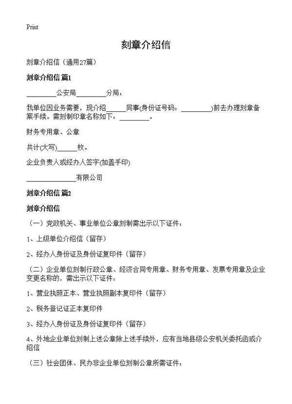 刻章介绍信27篇