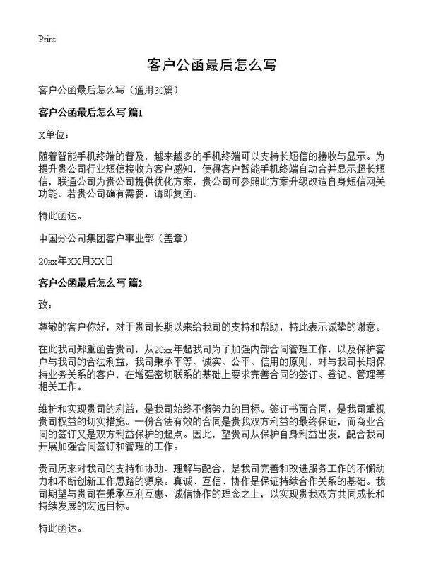 客户公函最后怎么写30篇