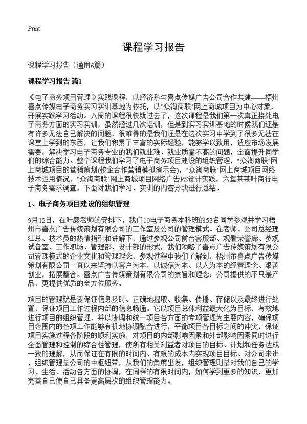课程学习报告6篇