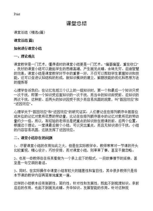 课堂总结6篇