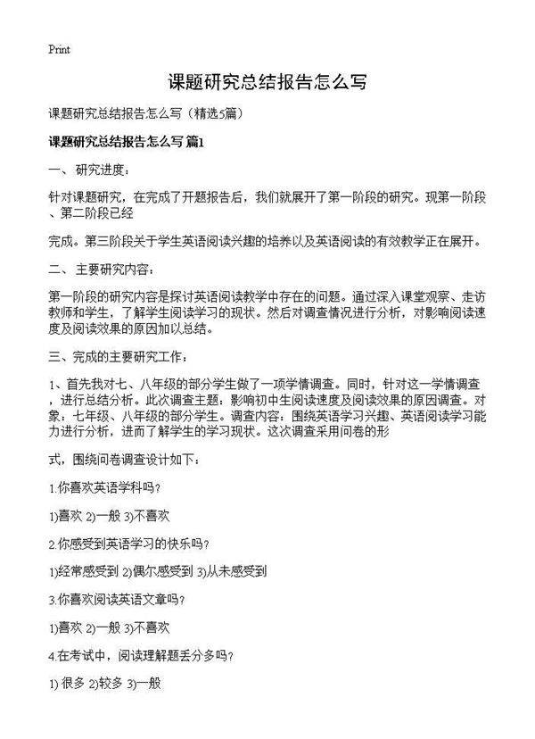 课题研究总结报告怎么写5篇
