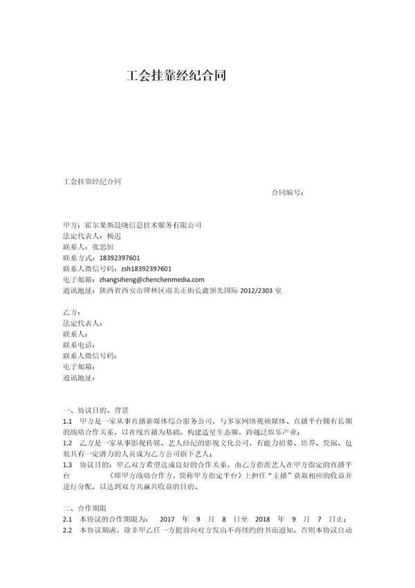 工会挂靠经纪合同