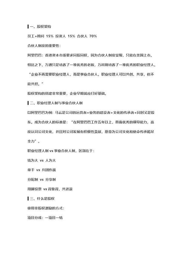 合伙人的进入与退出机制