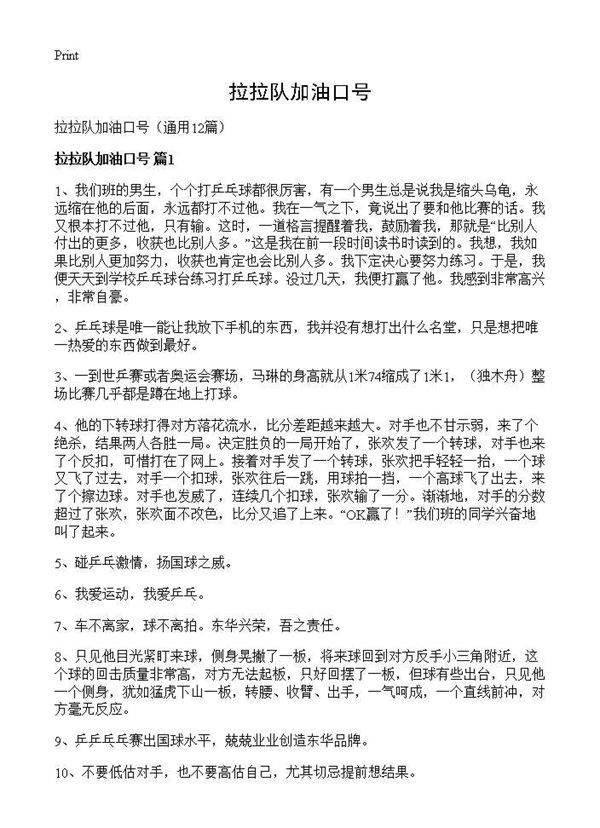 拉拉队加油口号12篇