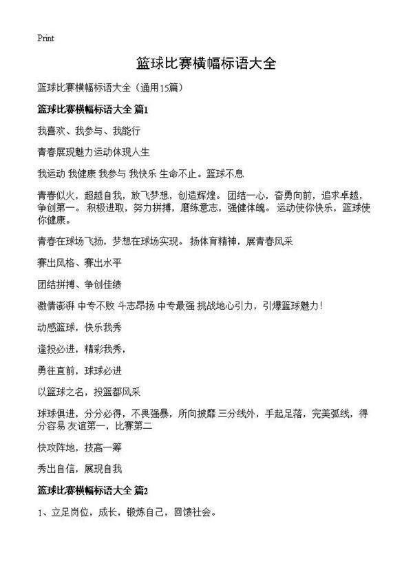 篮球比赛横幅标语大全15篇