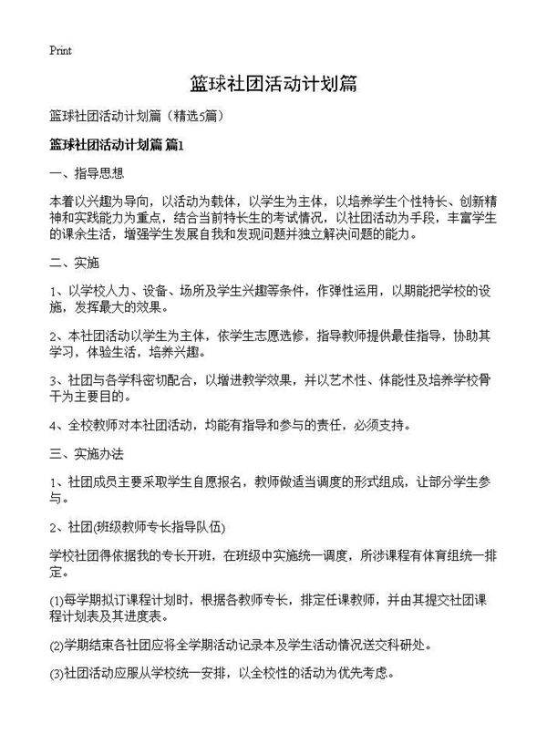 篮球社团活动计划篇5篇