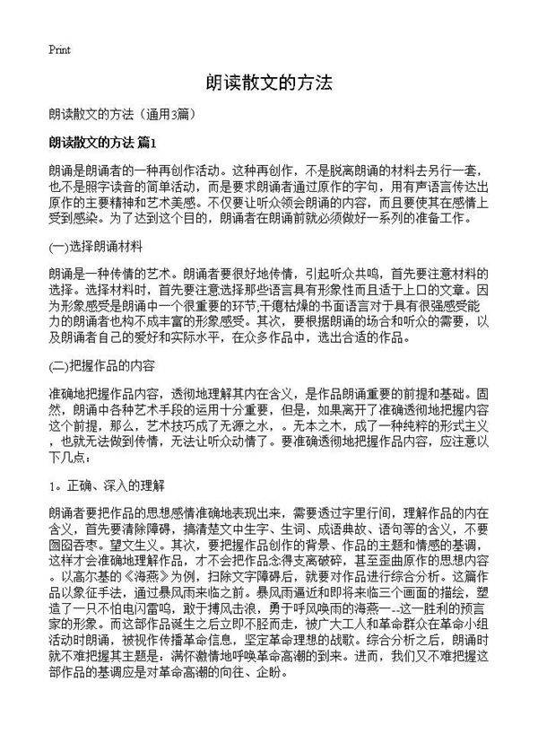 朗读散文的方法3篇