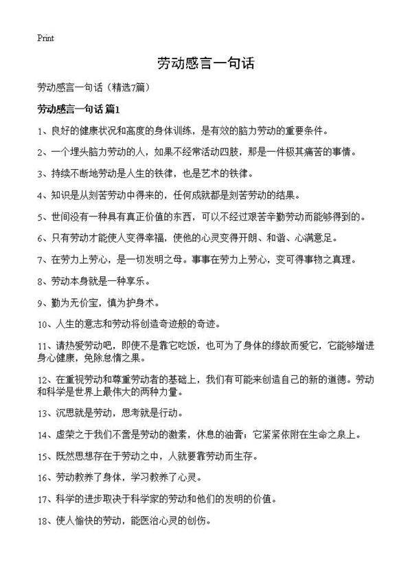 劳动感言一句话7篇