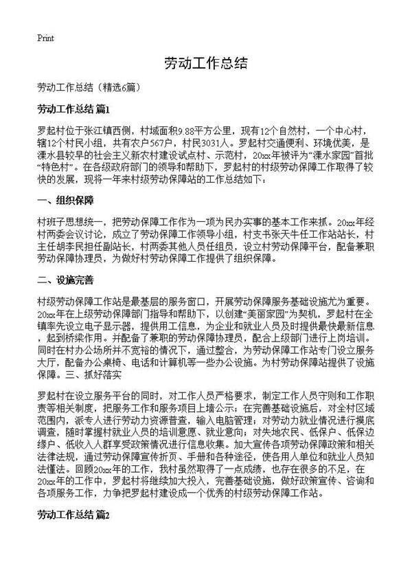 劳动工作总结6篇