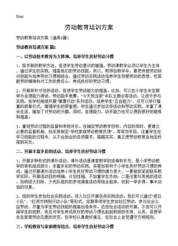 劳动教育培训方案6篇