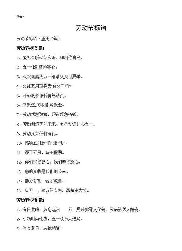 劳动节标语19篇