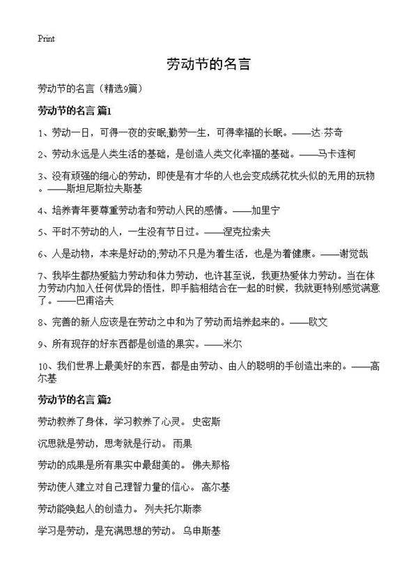 劳动节的名言9篇