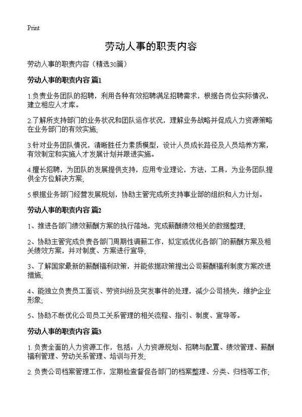 劳动人事的职责内容30篇