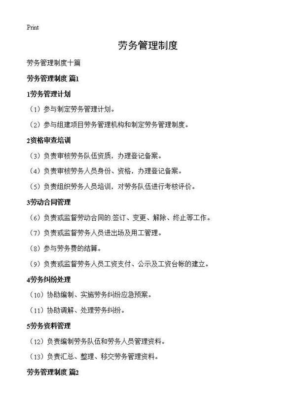 劳务管理制度