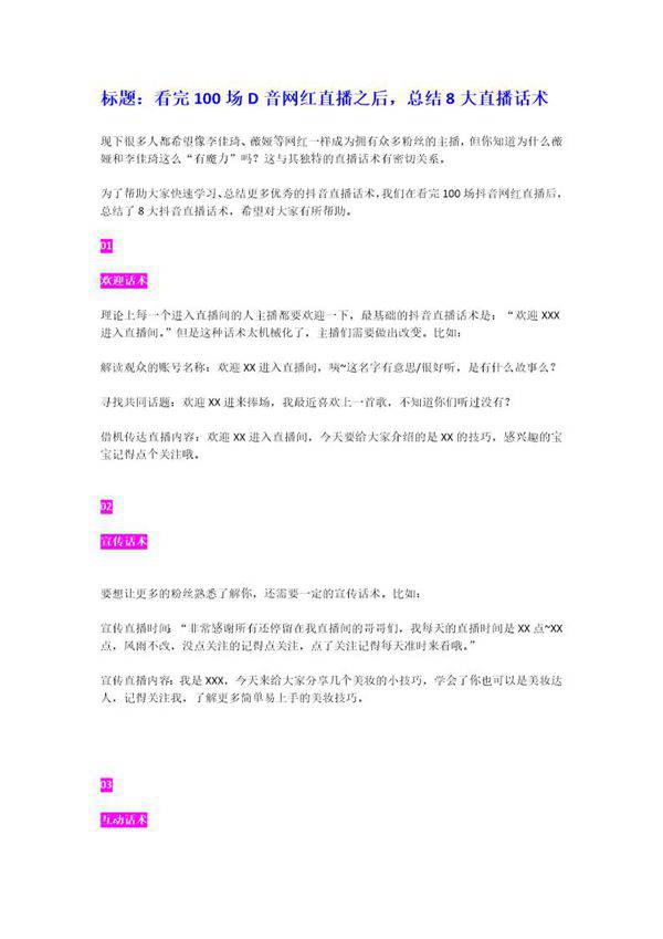 (学习技巧)看完100场D音网红直播之后,总结8大直播话术