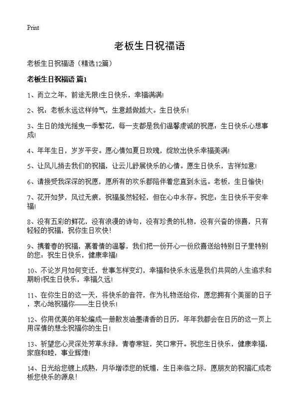 老板生日祝福语12篇