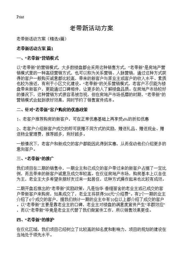 老带新活动方案9篇