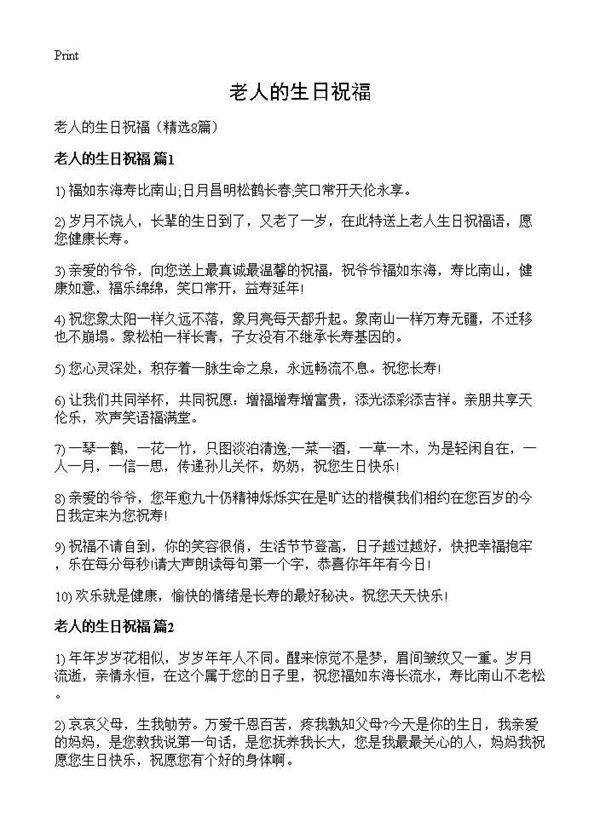 老人的生日祝福8篇