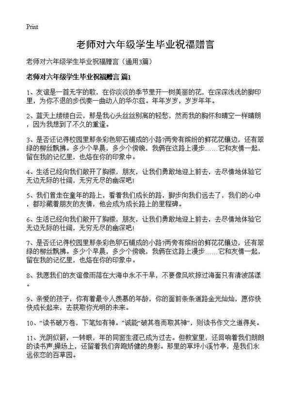 老师对六年级学生毕业祝福赠言3篇