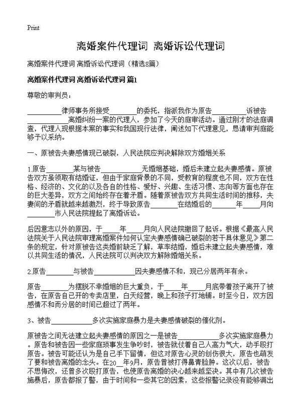 离婚案件代理词 离婚诉讼代理词8篇