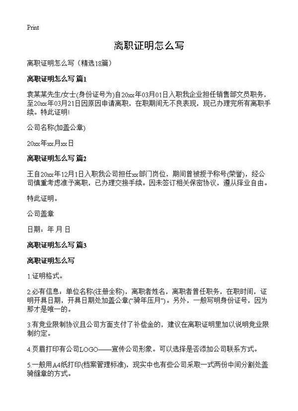 离职证明怎么写18篇