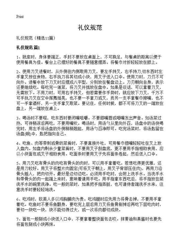 礼仪规范11篇