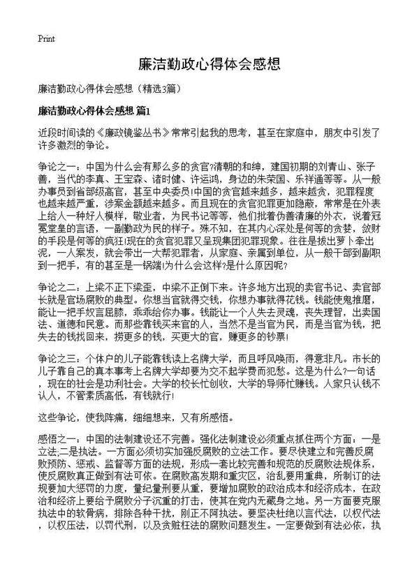 廉洁勤政心得体会感想3篇