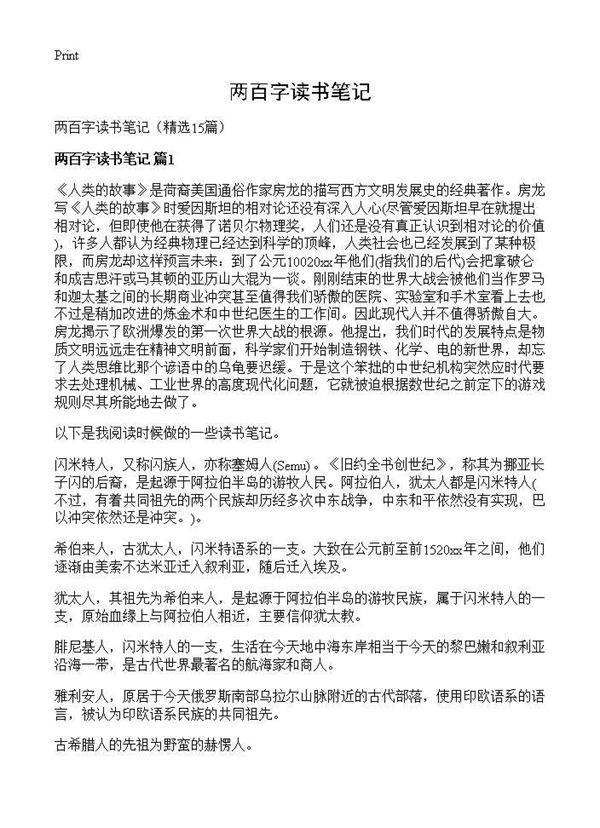 两百字读书笔记15篇