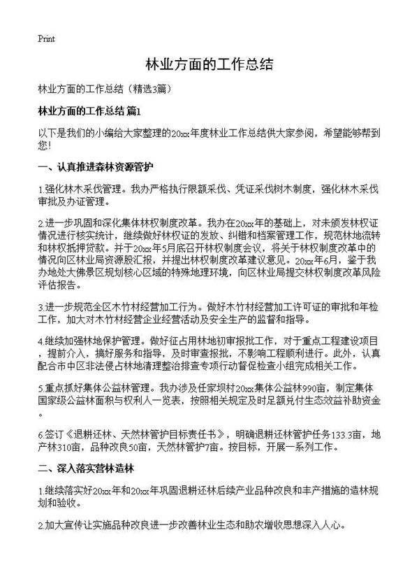 林业方面的工作总结3篇