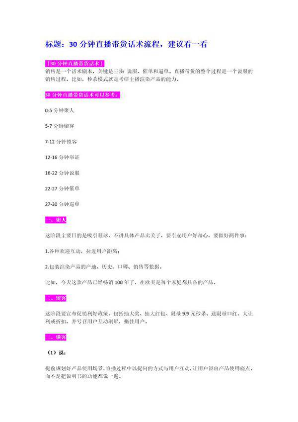 (学习技巧)30分钟直播带货话术流程,建议看一看